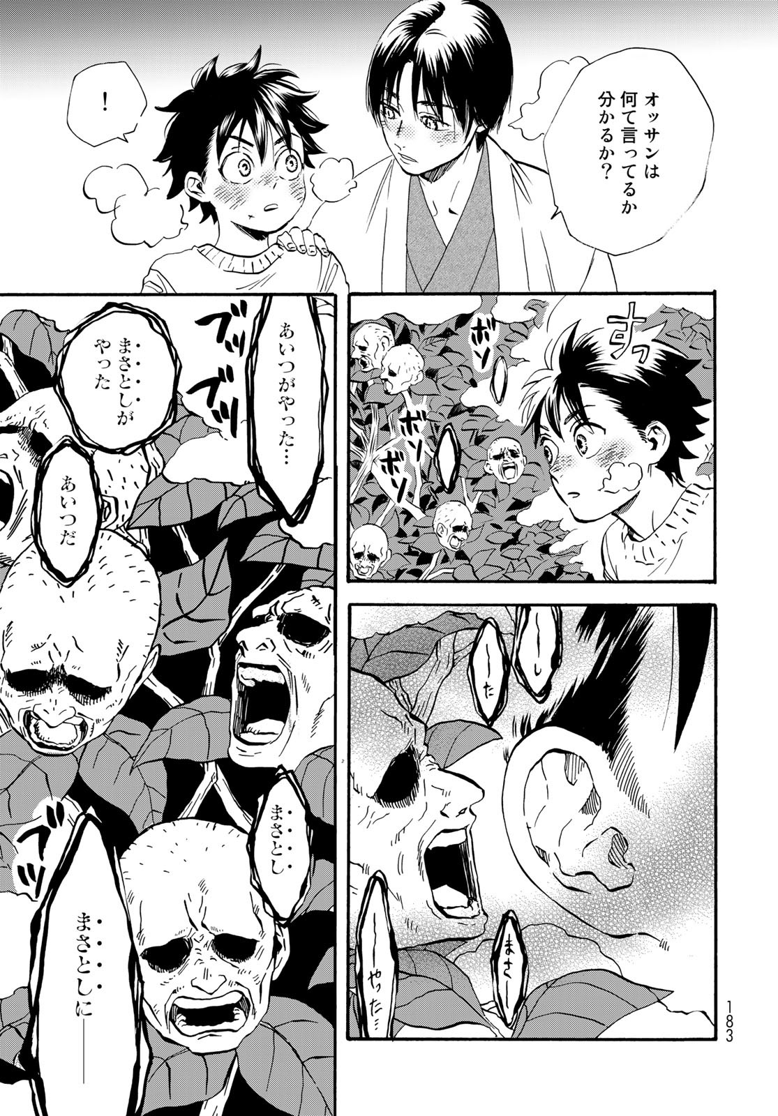 Jigokudou Reikai Tsuushin Chapter 17 32ページ