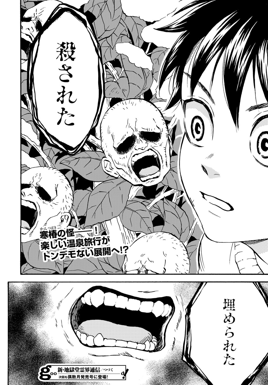 Jigokudou Reikai Tsuushin Chapter 17 33ページ