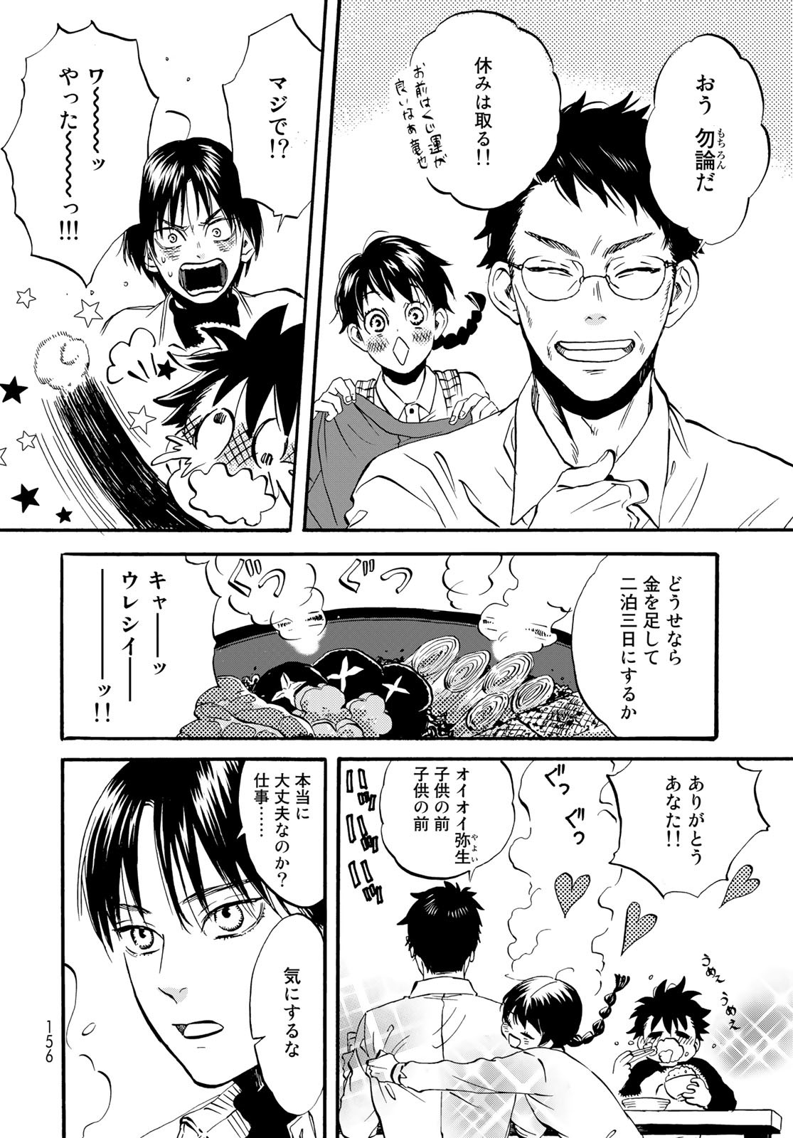 Jigokudou Reikai Tsuushin Chapter 17 5ページ
