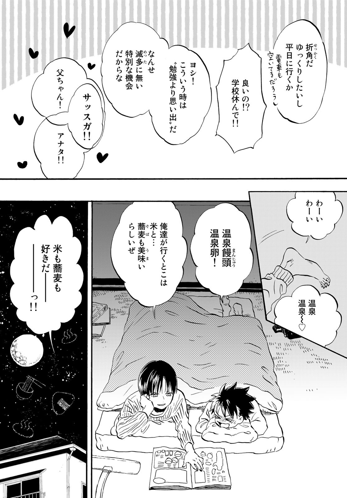 Jigokudou Reikai Tsuushin Chapter 17 6ページ