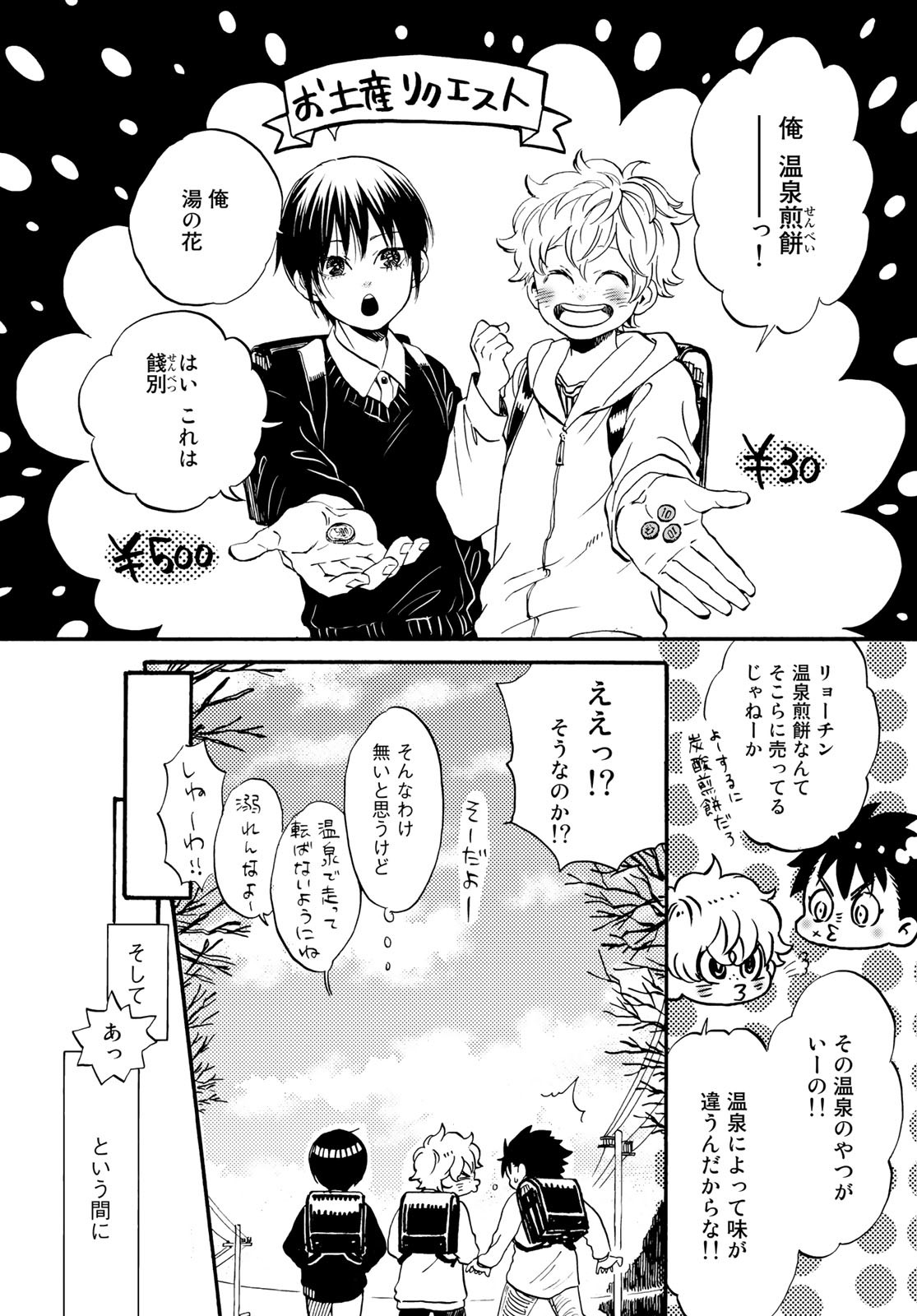 Jigokudou Reikai Tsuushin Chapter 17 7ページ