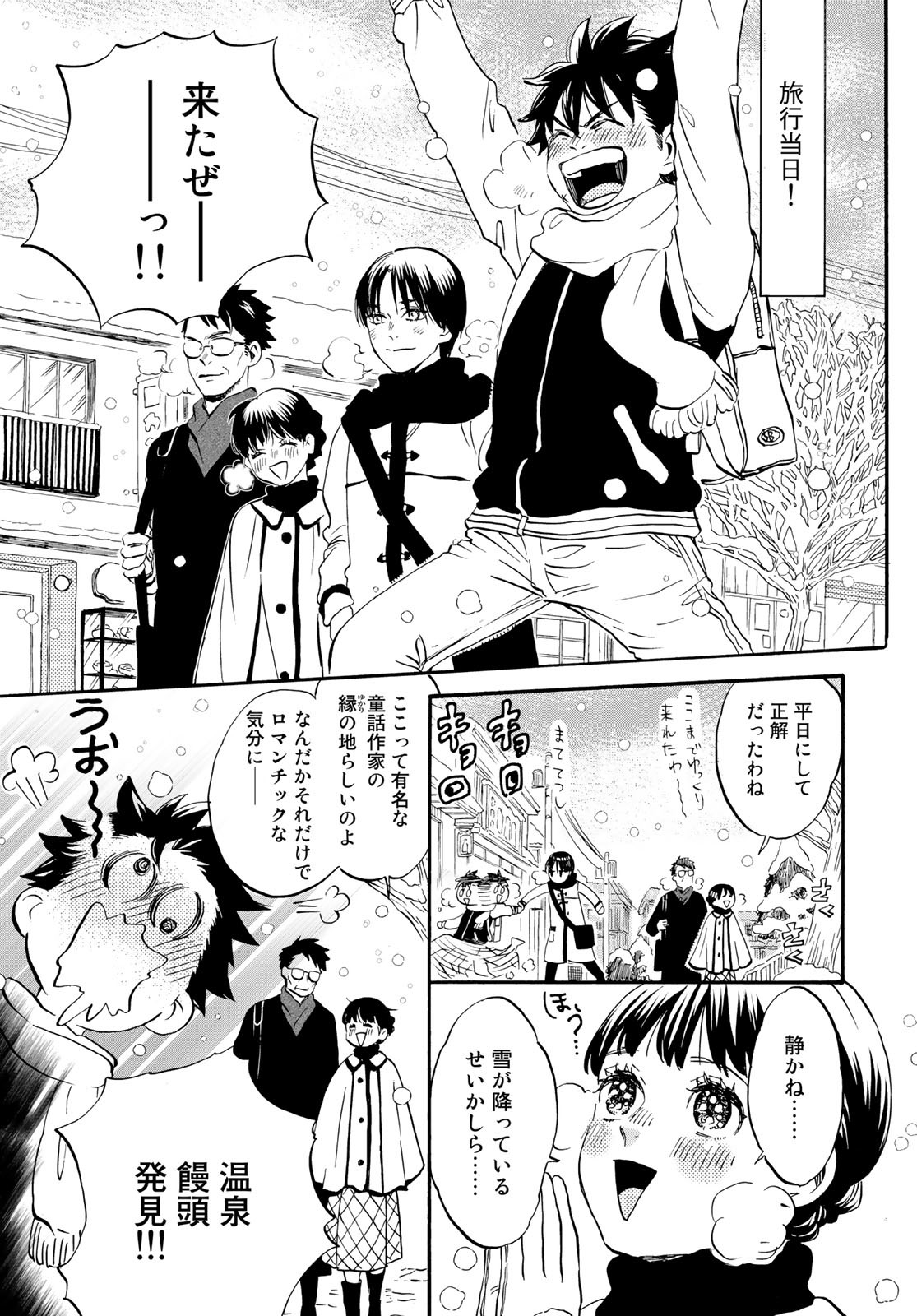 Jigokudou Reikai Tsuushin Chapter 17 8ページ