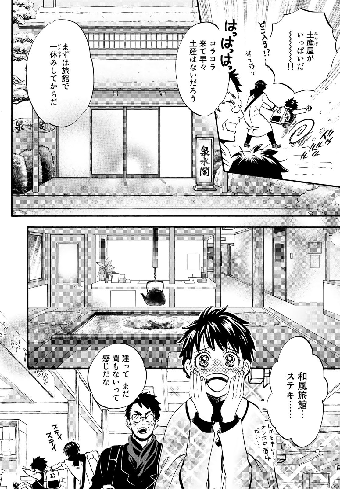 Jigokudou Reikai Tsuushin Chapter 17 9ページ