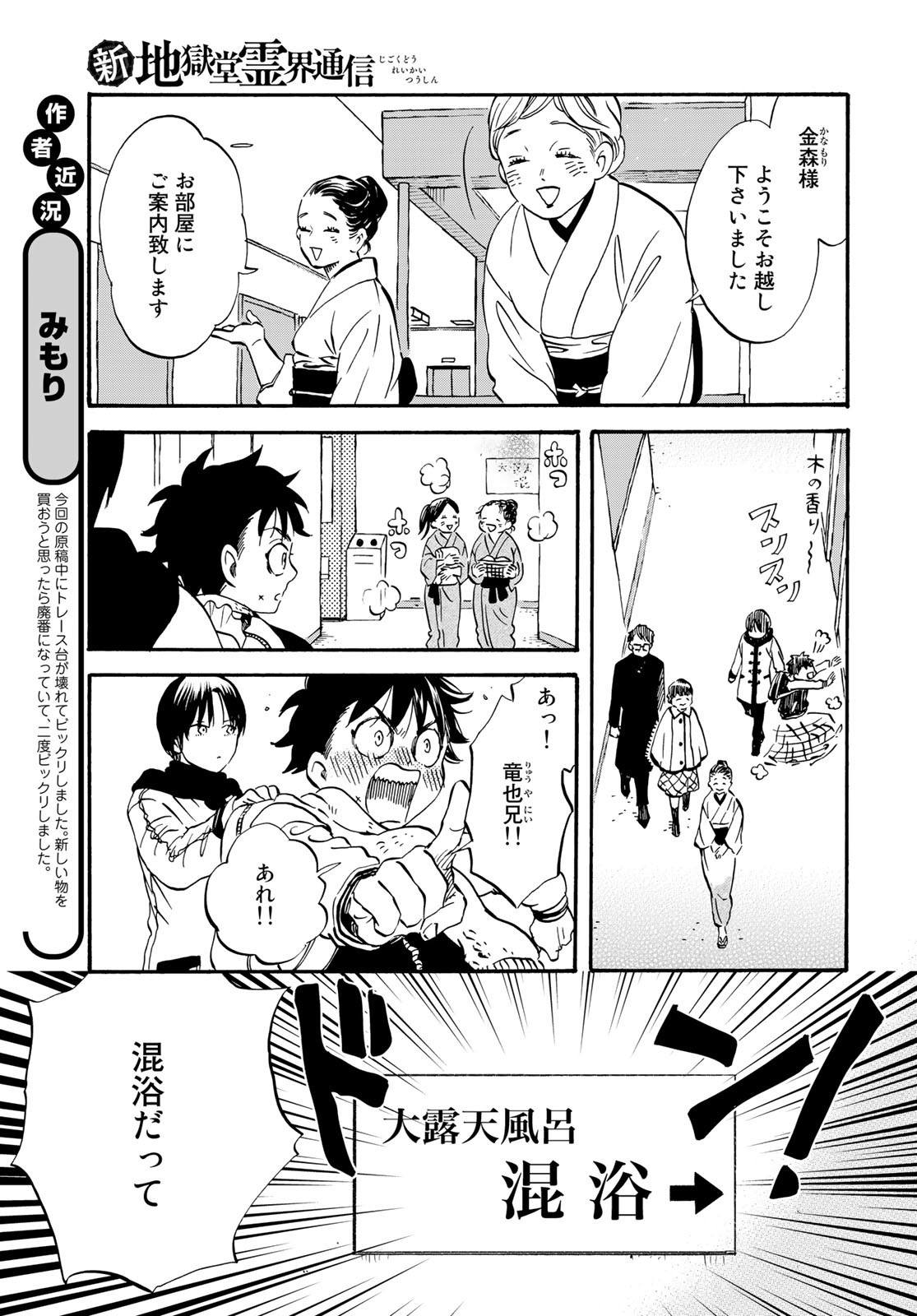 Jigokudou Reikai Tsuushin Chapter 17 10ページ