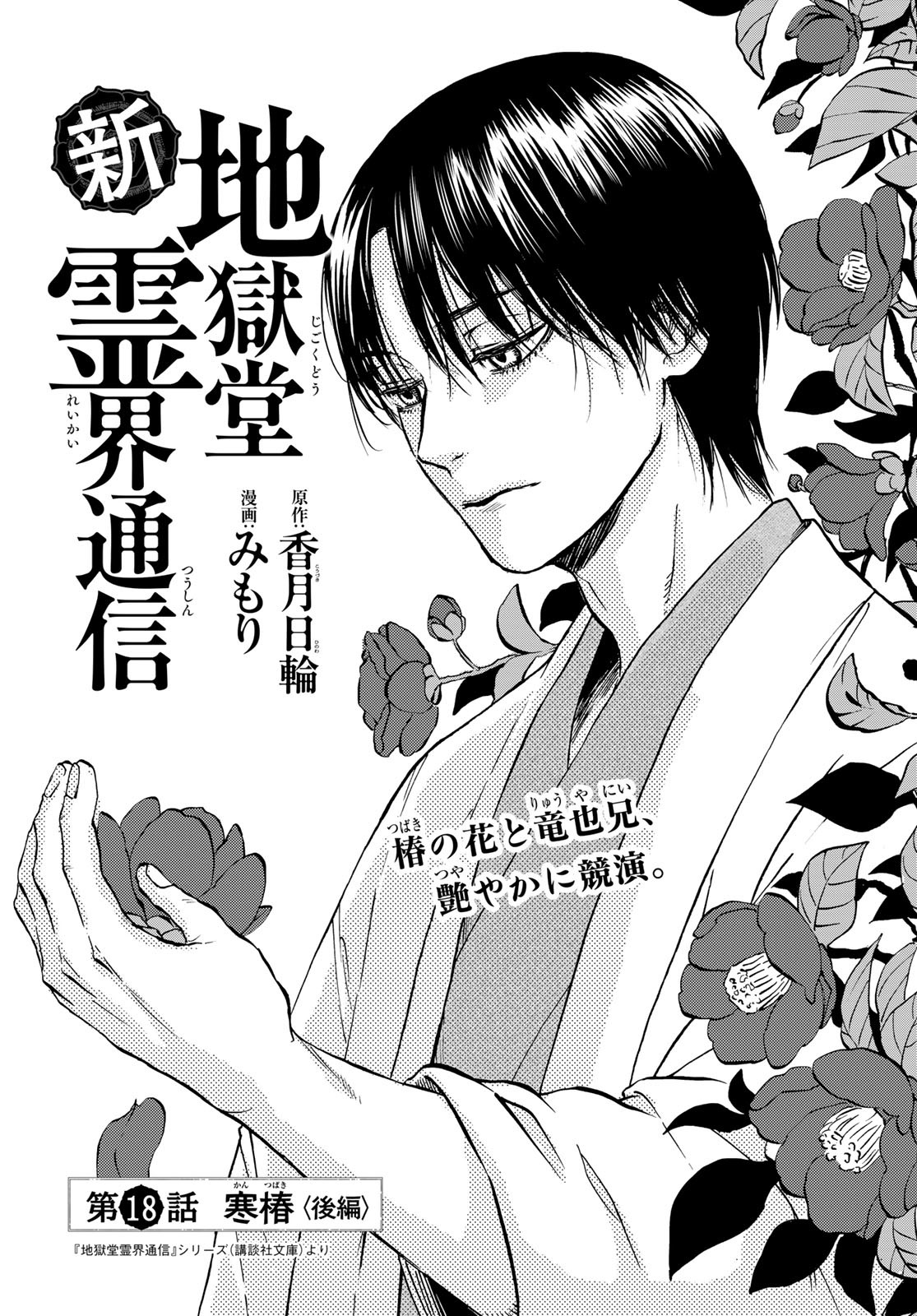 Jigokudou Reikai Tsuushin Chapter 18 1ページ
