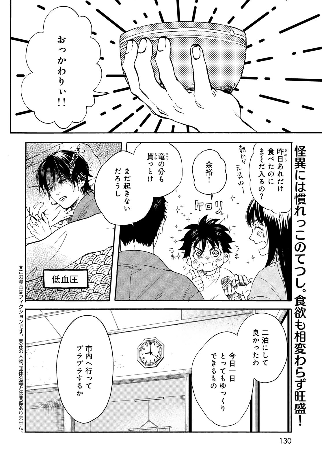Jigokudou Reikai Tsuushin Chapter 18 2ページ
