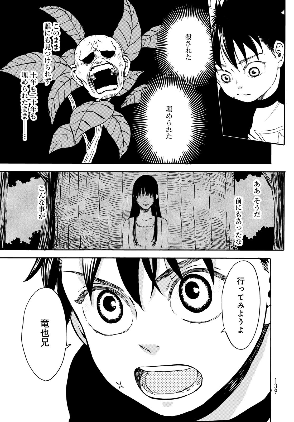 Jigokudou Reikai Tsuushin Chapter 18 11ページ