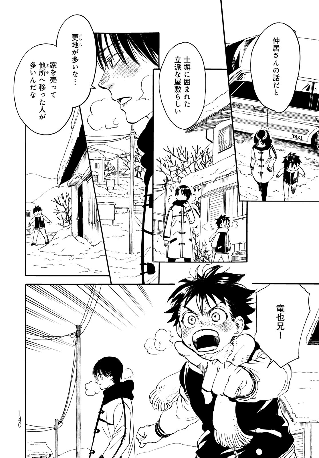 Jigokudou Reikai Tsuushin Chapter 18 12ページ