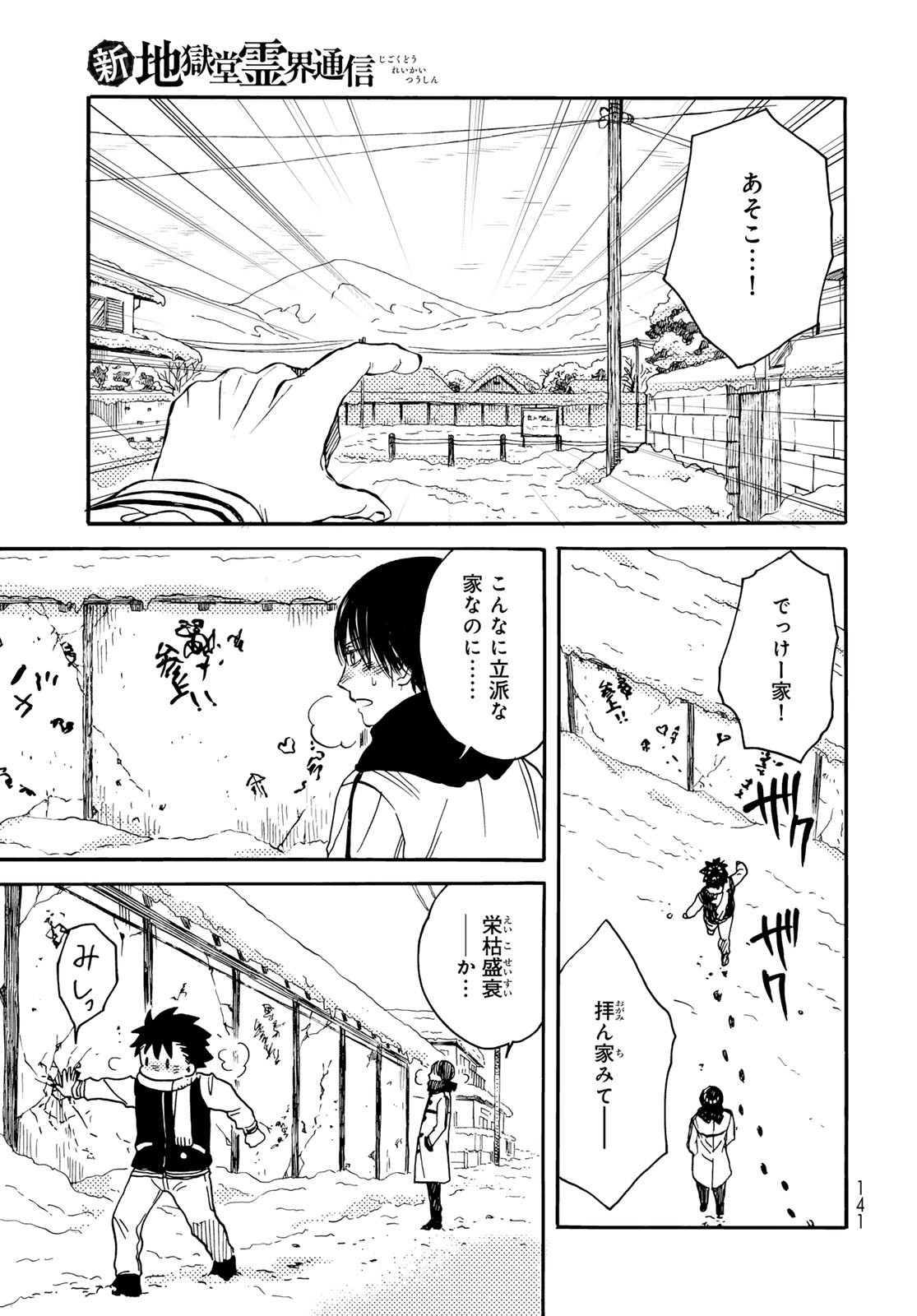 Jigokudou Reikai Tsuushin Chapter 18 13ページ