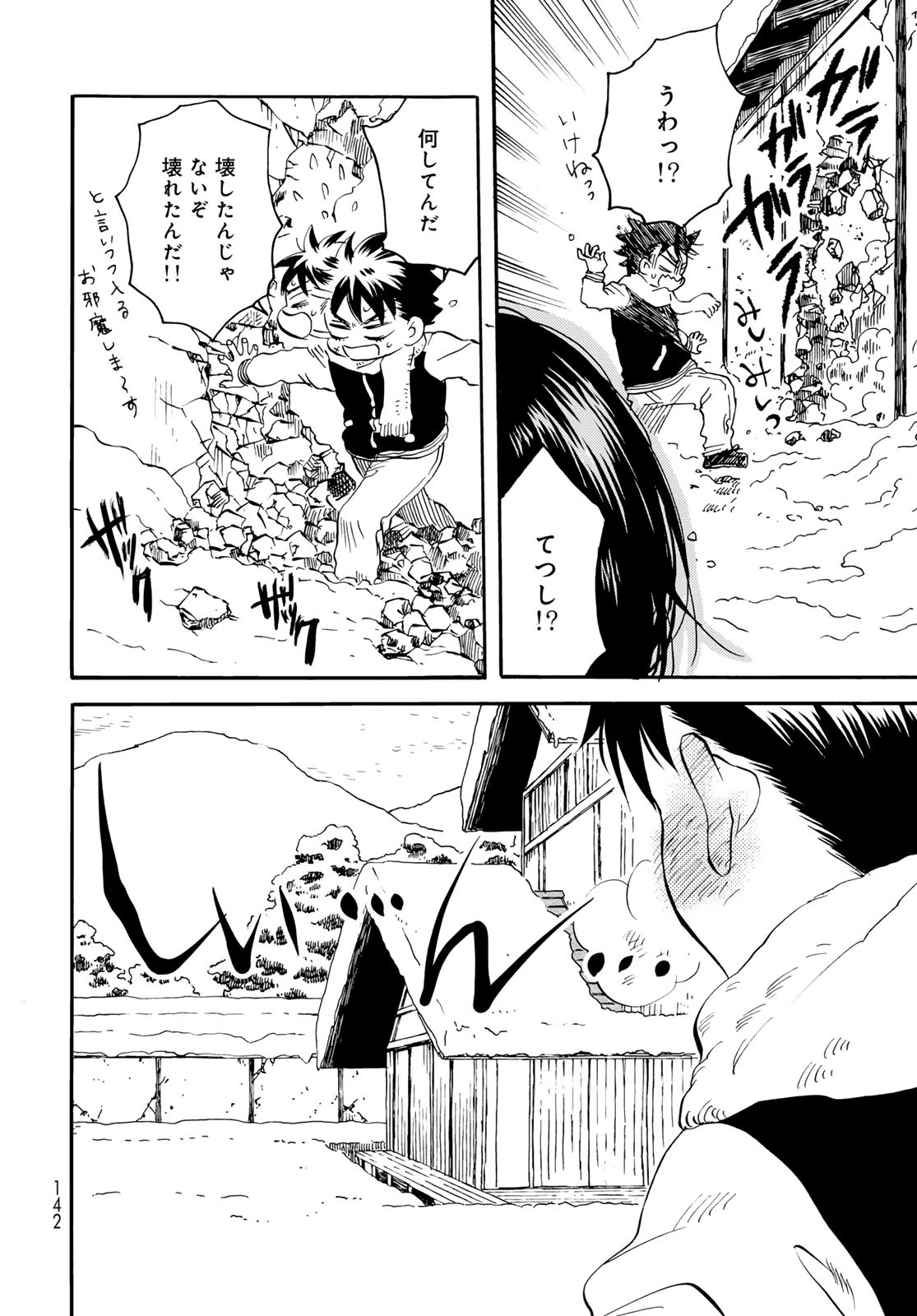 Jigokudou Reikai Tsuushin Chapter 18 14ページ