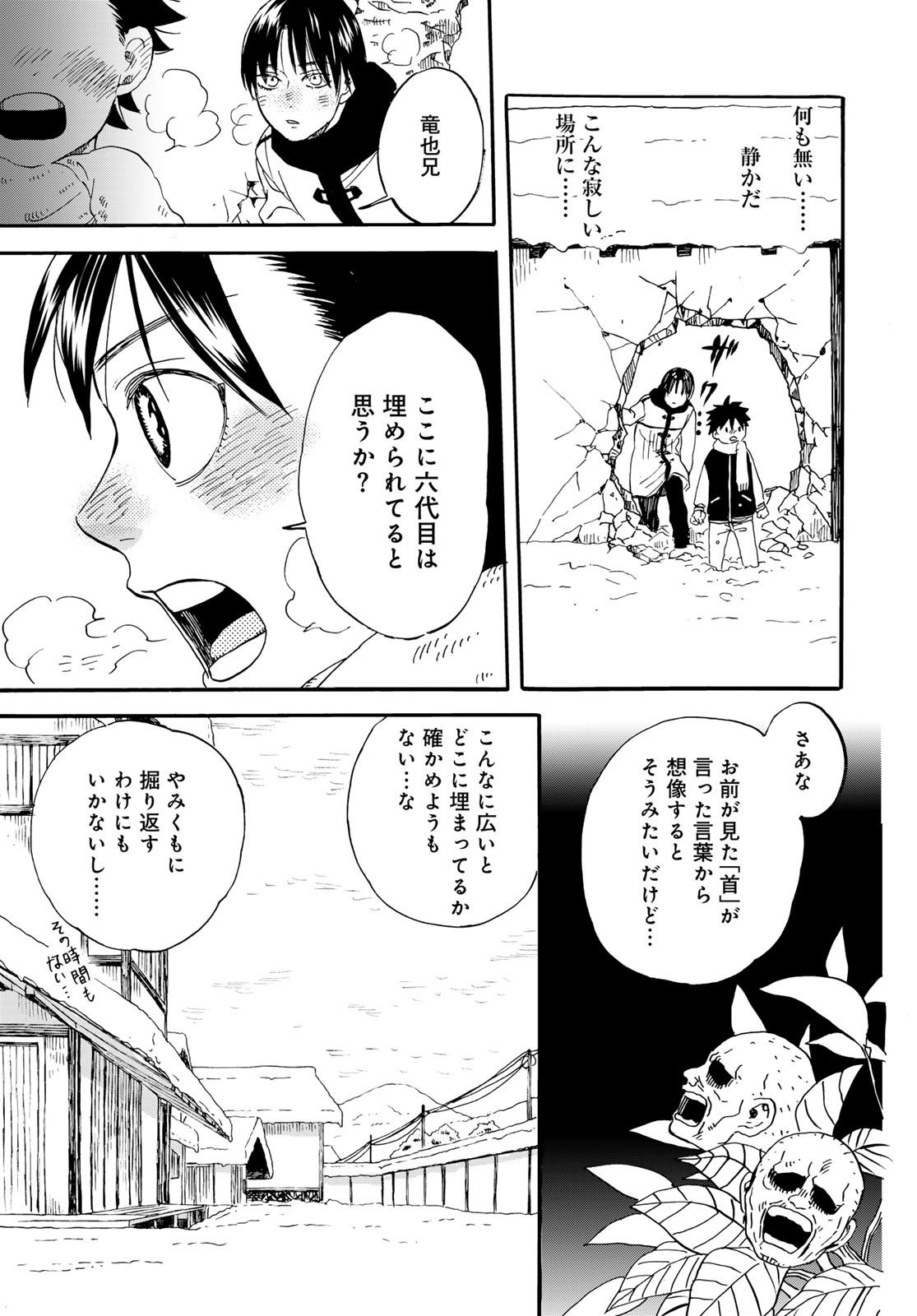 Jigokudou Reikai Tsuushin Chapter 18 15ページ