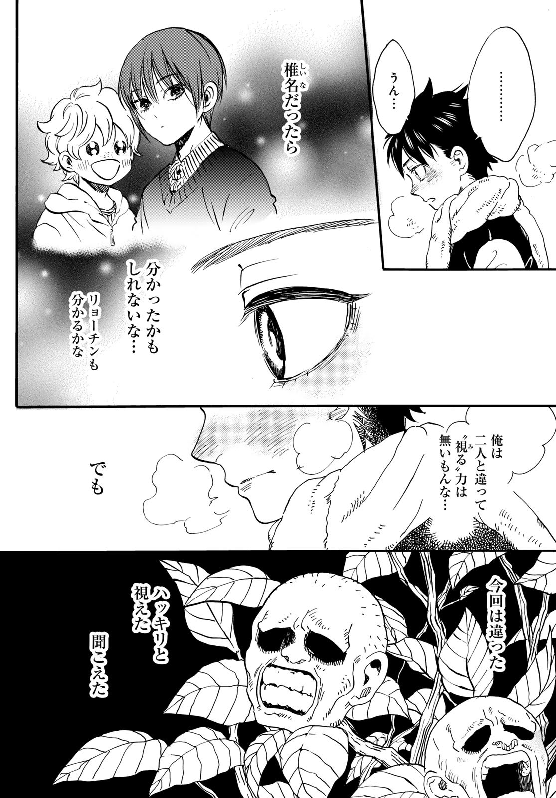 Jigokudou Reikai Tsuushin Chapter 18 16ページ