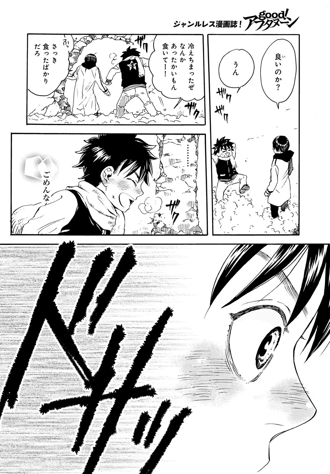 Jigokudou Reikai Tsuushin Chapter 18 18ページ