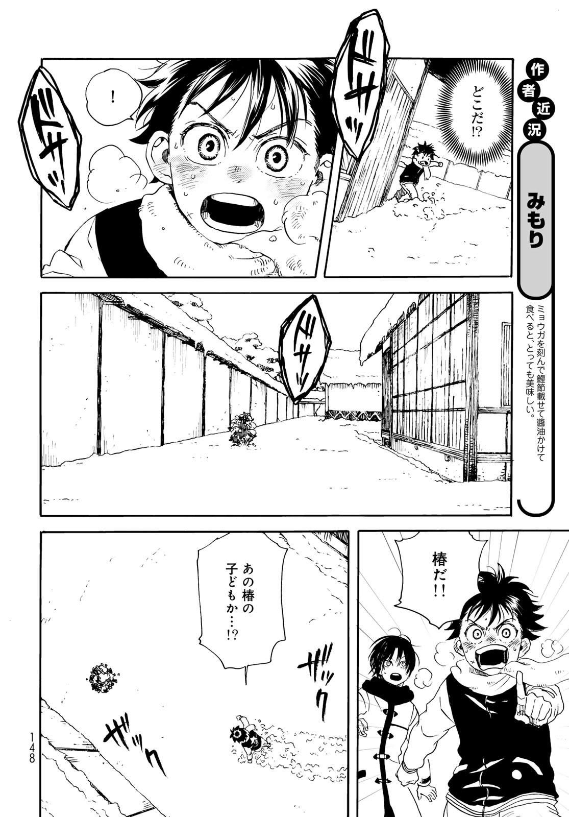 Jigokudou Reikai Tsuushin Chapter 18 20ページ