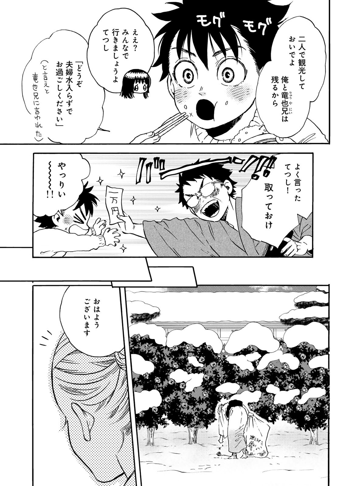 Jigokudou Reikai Tsuushin Chapter 18 3ページ