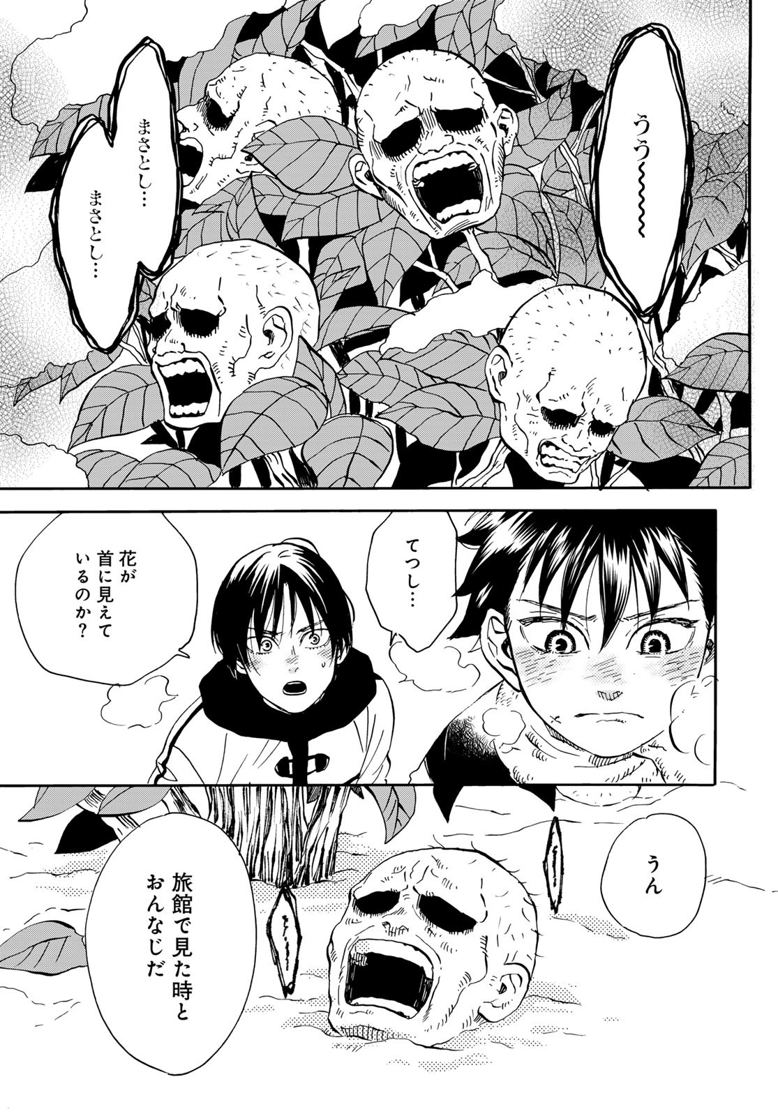 Jigokudou Reikai Tsuushin Chapter 18 21ページ