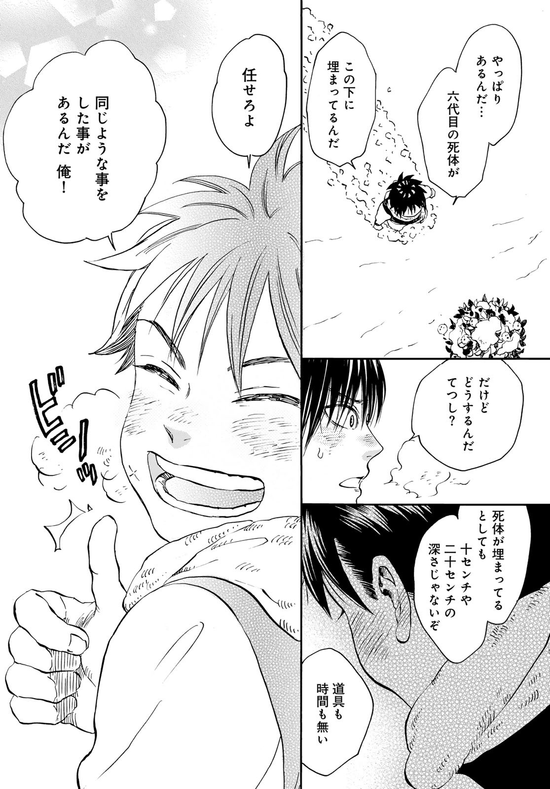 Jigokudou Reikai Tsuushin Chapter 18 22ページ