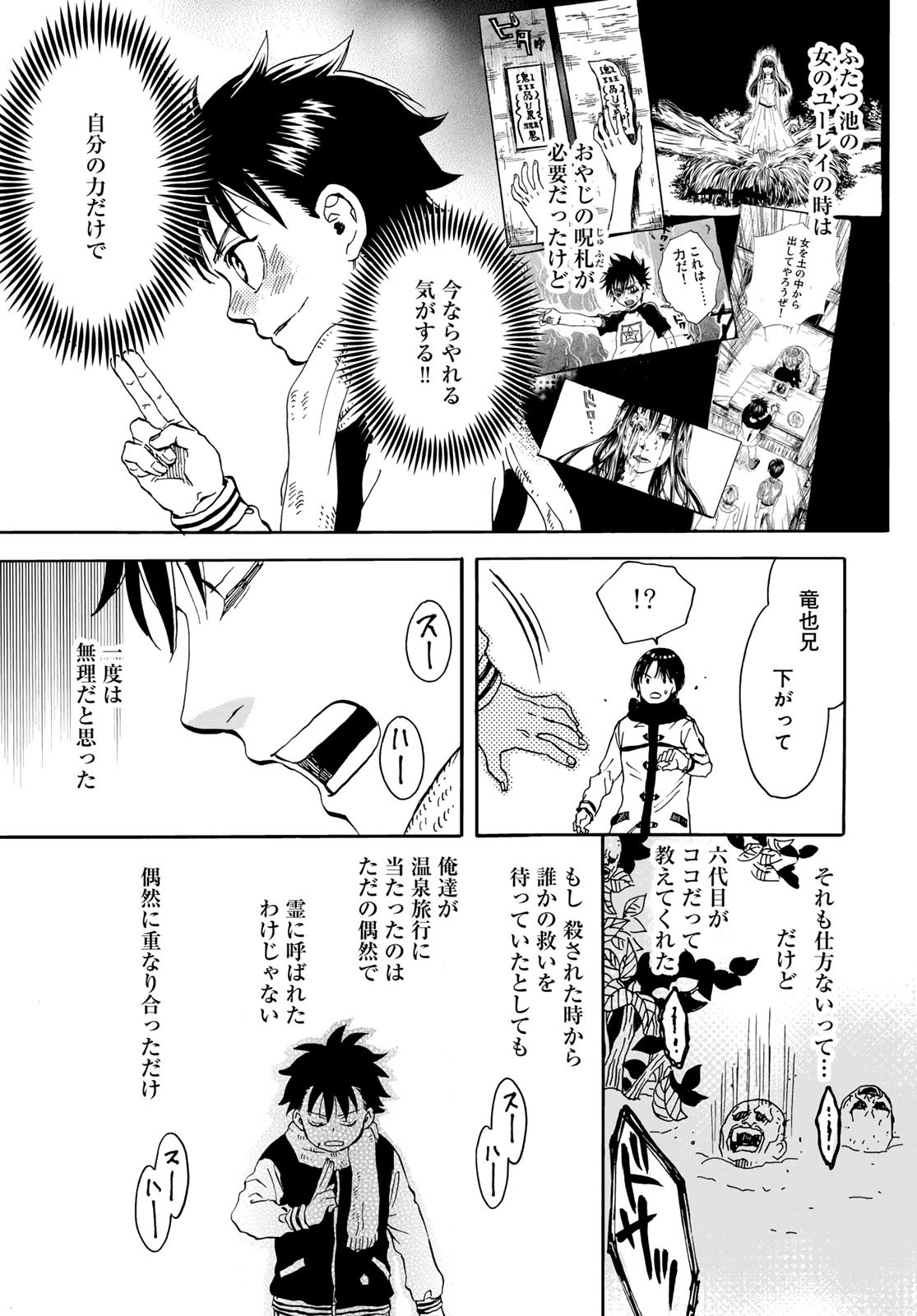 Jigokudou Reikai Tsuushin Chapter 18 23ページ