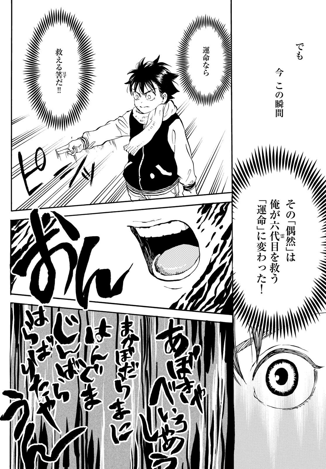 Jigokudou Reikai Tsuushin Chapter 18 24ページ