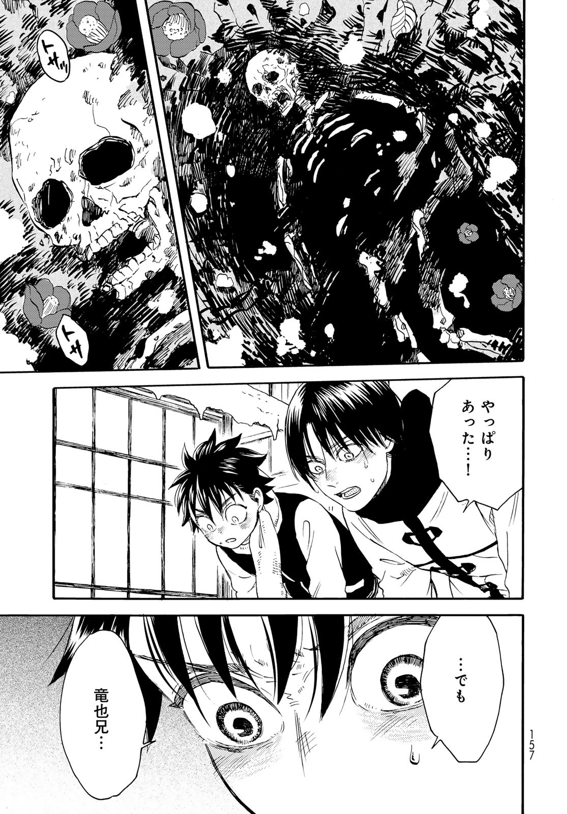 Jigokudou Reikai Tsuushin Chapter 18 29ページ