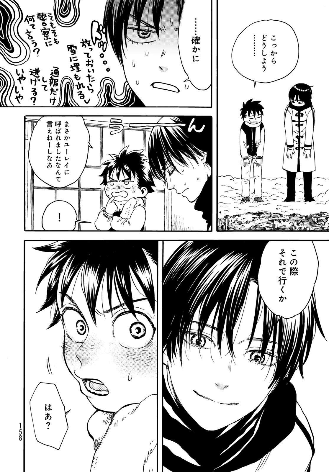 Jigokudou Reikai Tsuushin Chapter 18 30ページ