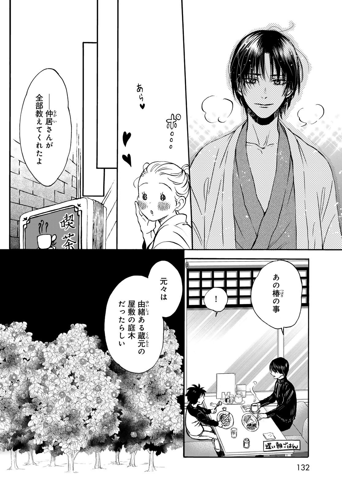 Jigokudou Reikai Tsuushin Chapter 18 4ページ