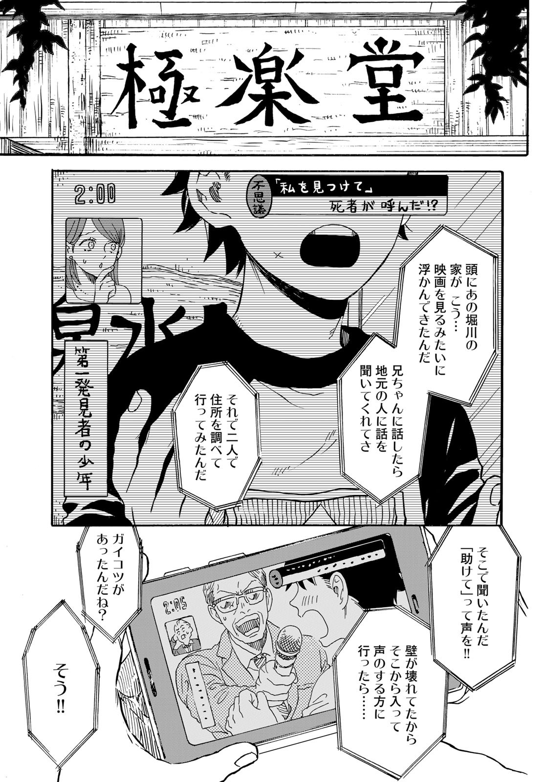Jigokudou Reikai Tsuushin Chapter 18 31ページ