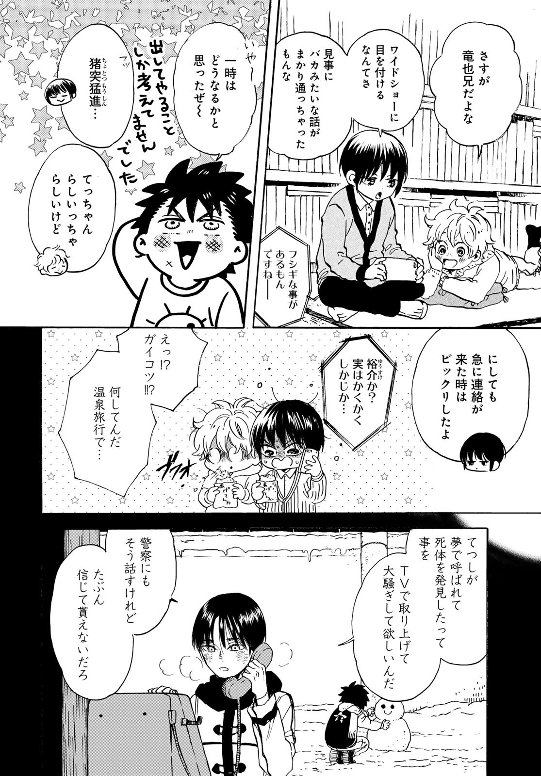 Jigokudou Reikai Tsuushin Chapter 18 32ページ