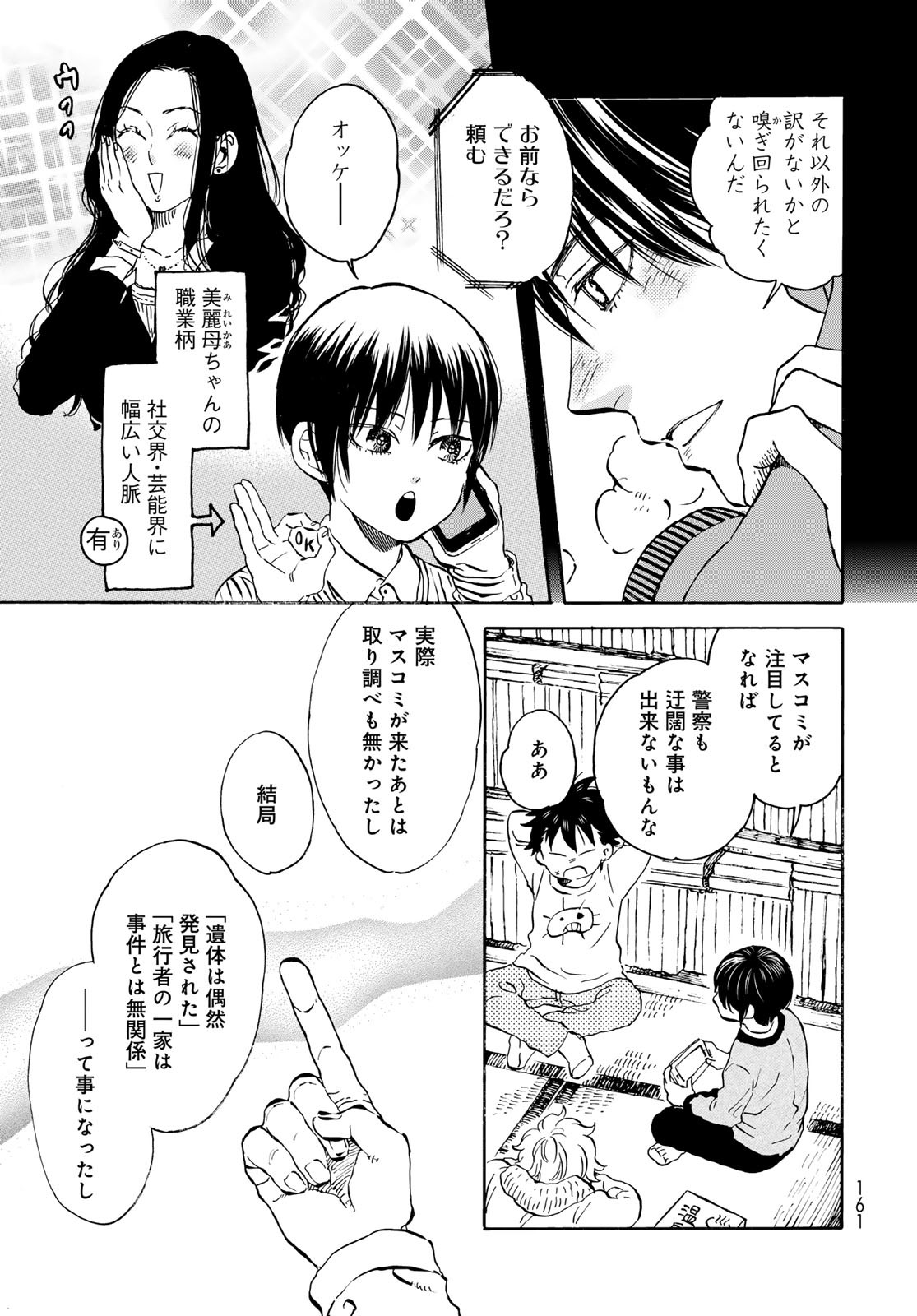 Jigokudou Reikai Tsuushin Chapter 18 33ページ