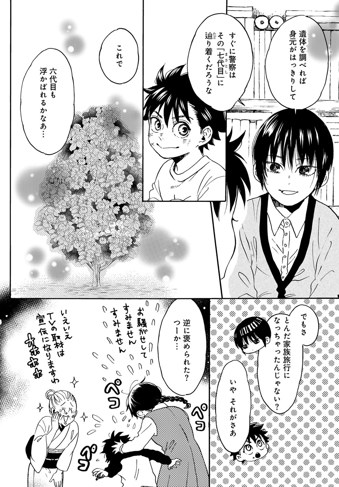 Jigokudou Reikai Tsuushin Chapter 18 34ページ