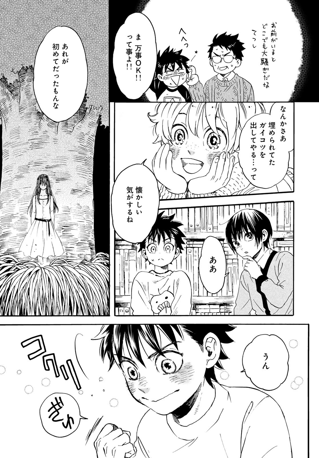 Jigokudou Reikai Tsuushin Chapter 18 35ページ