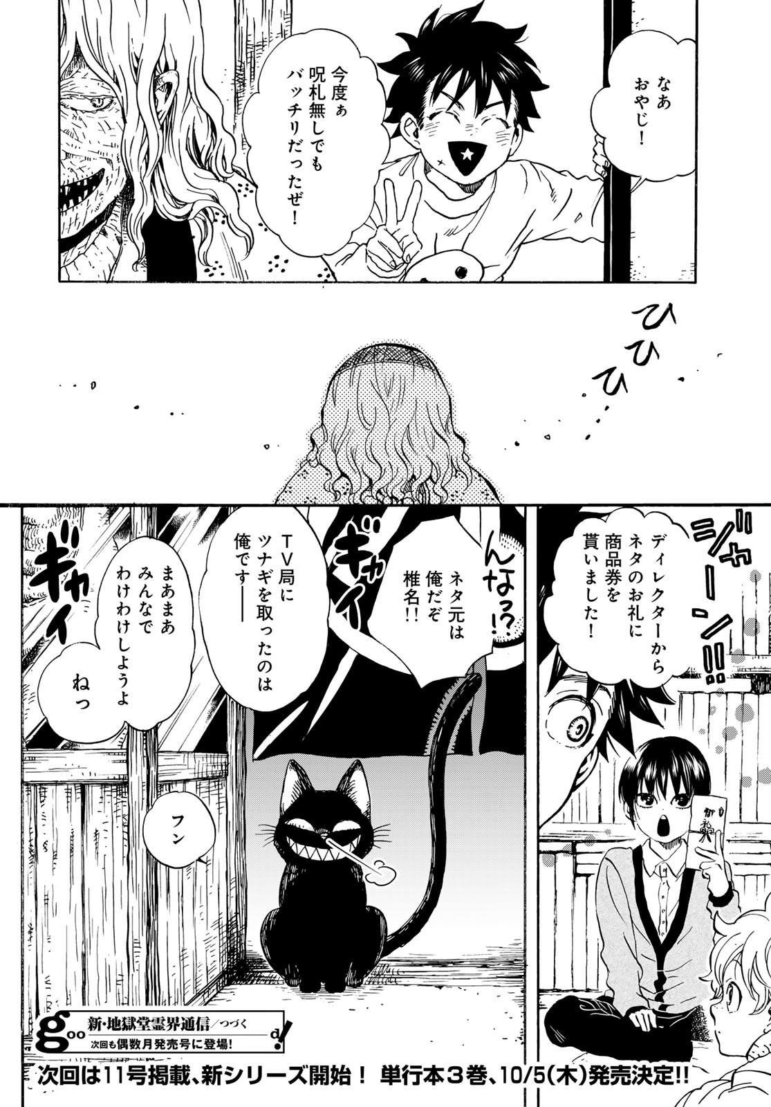 Jigokudou Reikai Tsuushin Chapter 18 36ページ
