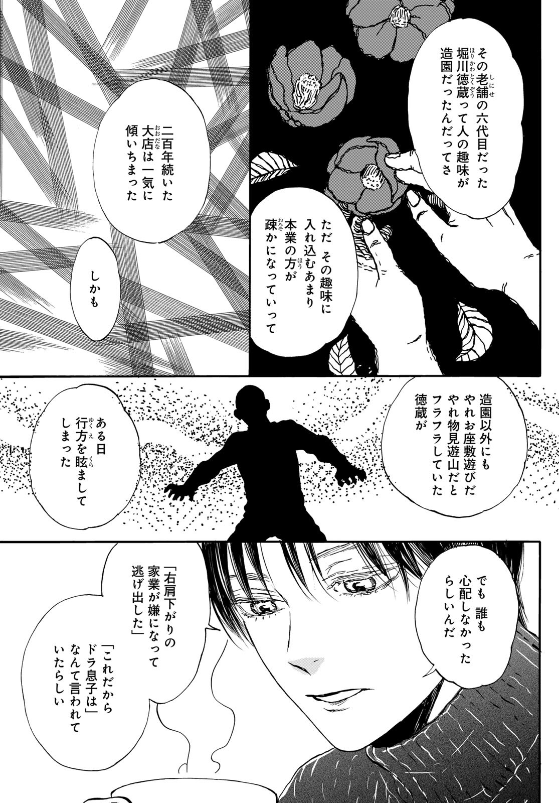 Jigokudou Reikai Tsuushin Chapter 18 5ページ