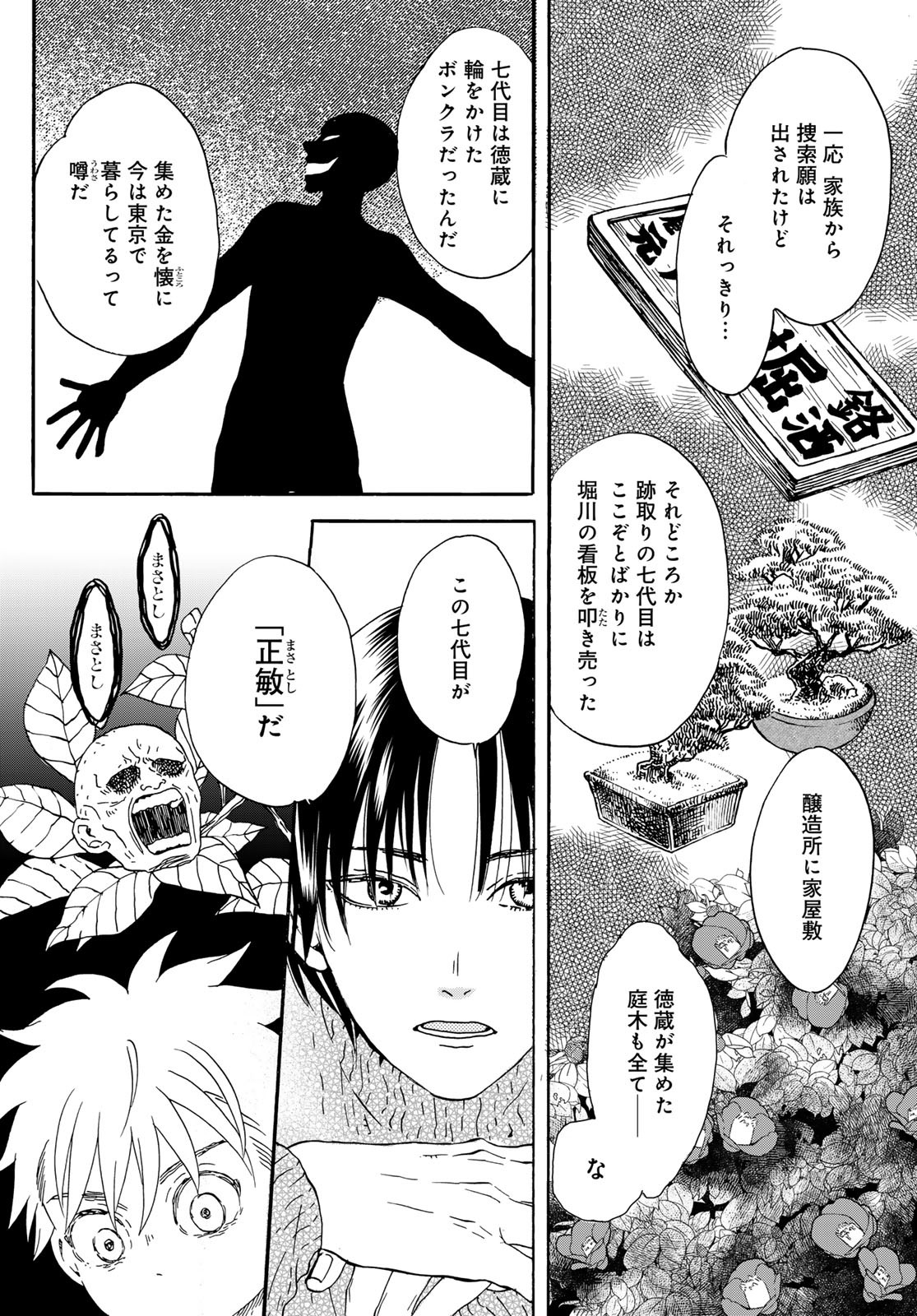 Jigokudou Reikai Tsuushin Chapter 18 6ページ