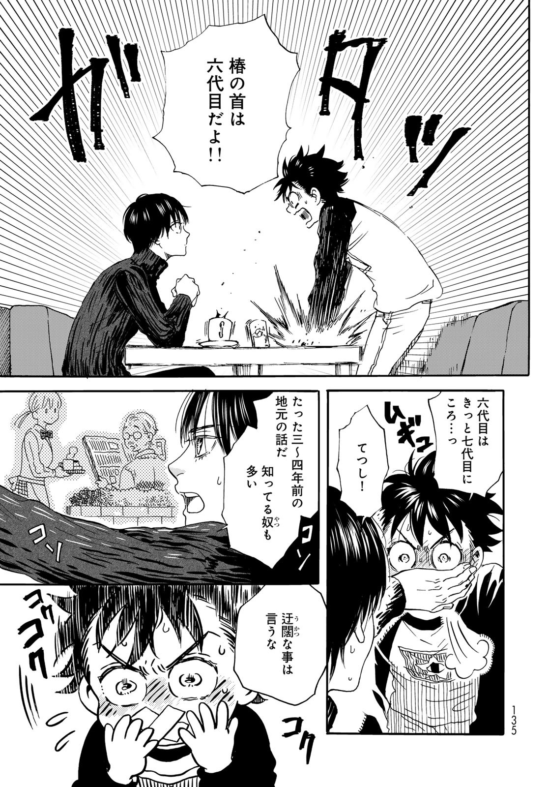 Jigokudou Reikai Tsuushin Chapter 18 7ページ