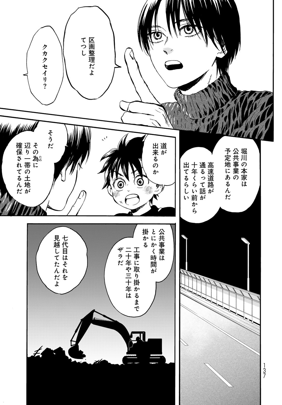 Jigokudou Reikai Tsuushin Chapter 18 9ページ