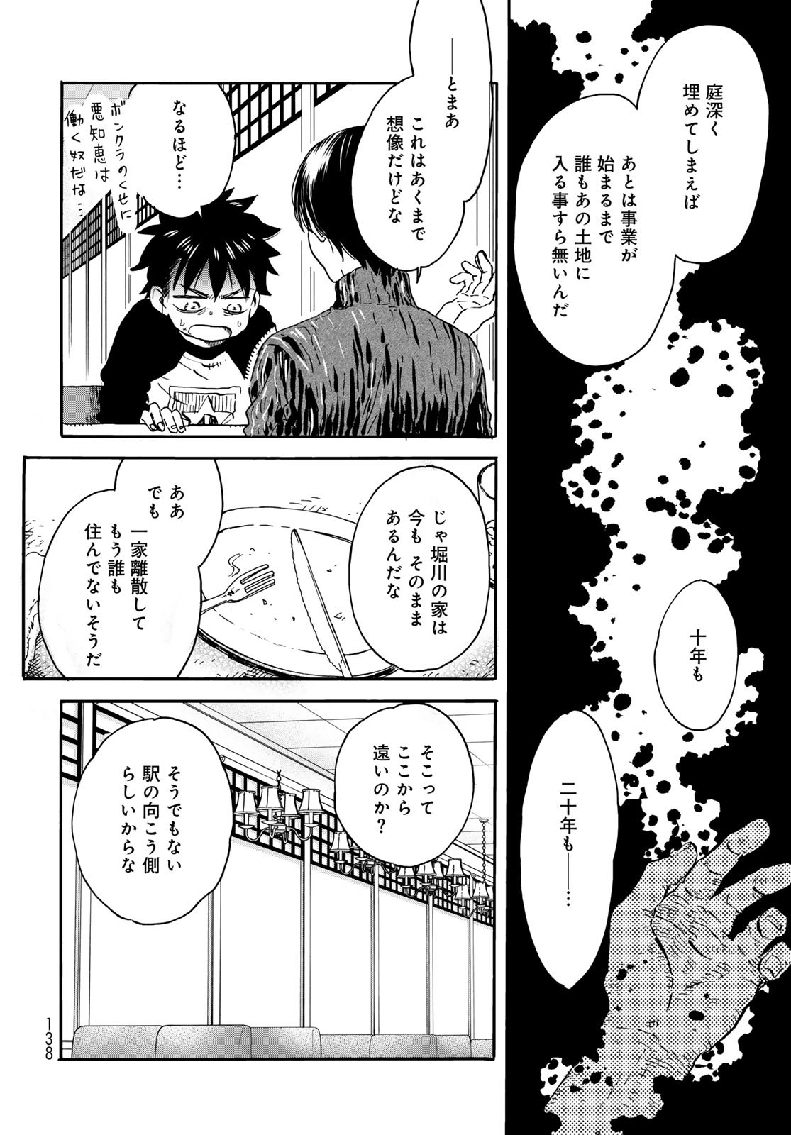 Jigokudou Reikai Tsuushin Chapter 18 10ページ