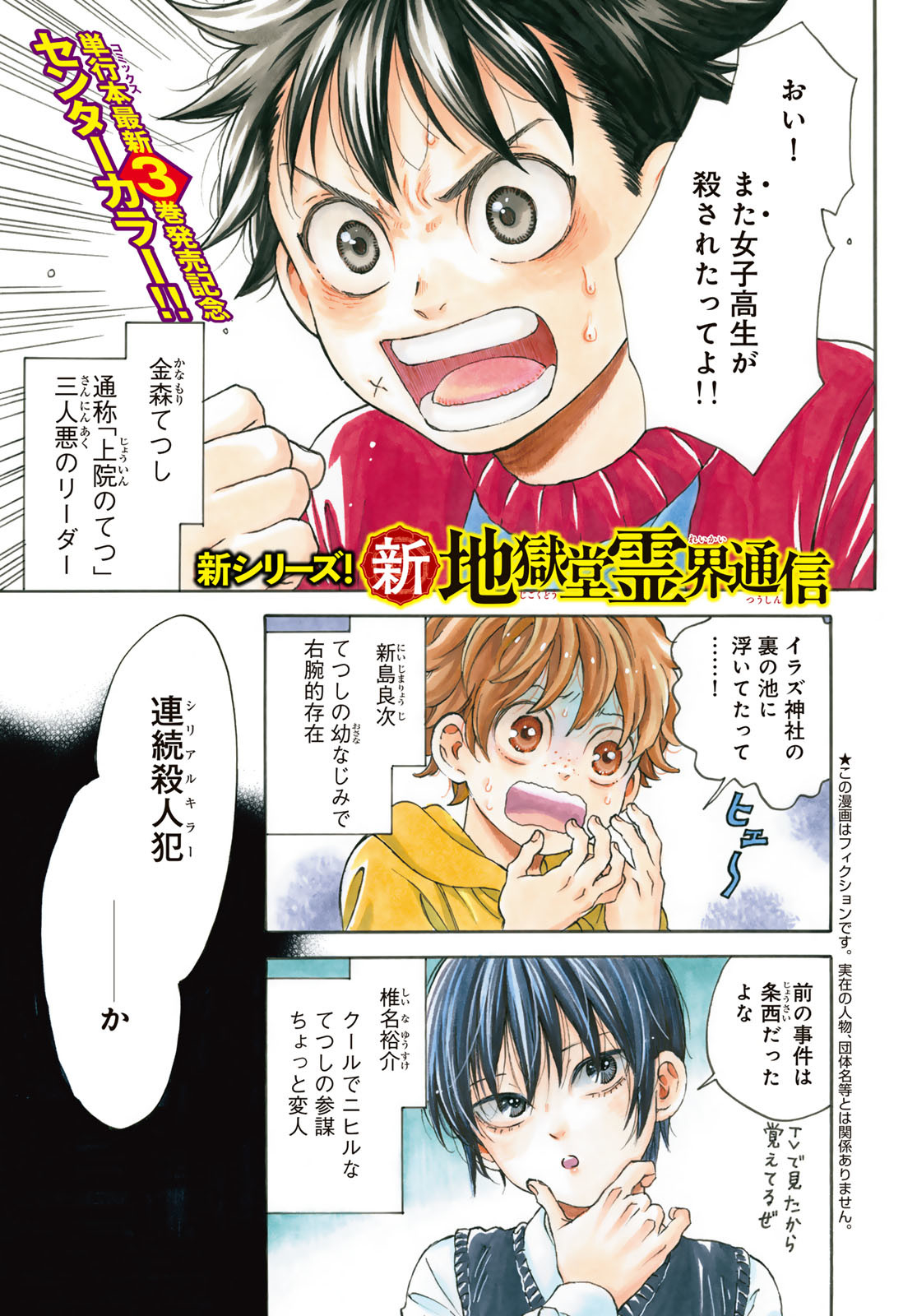 Jigokudou Reikai Tsuushin Chapter 19 1ページ
