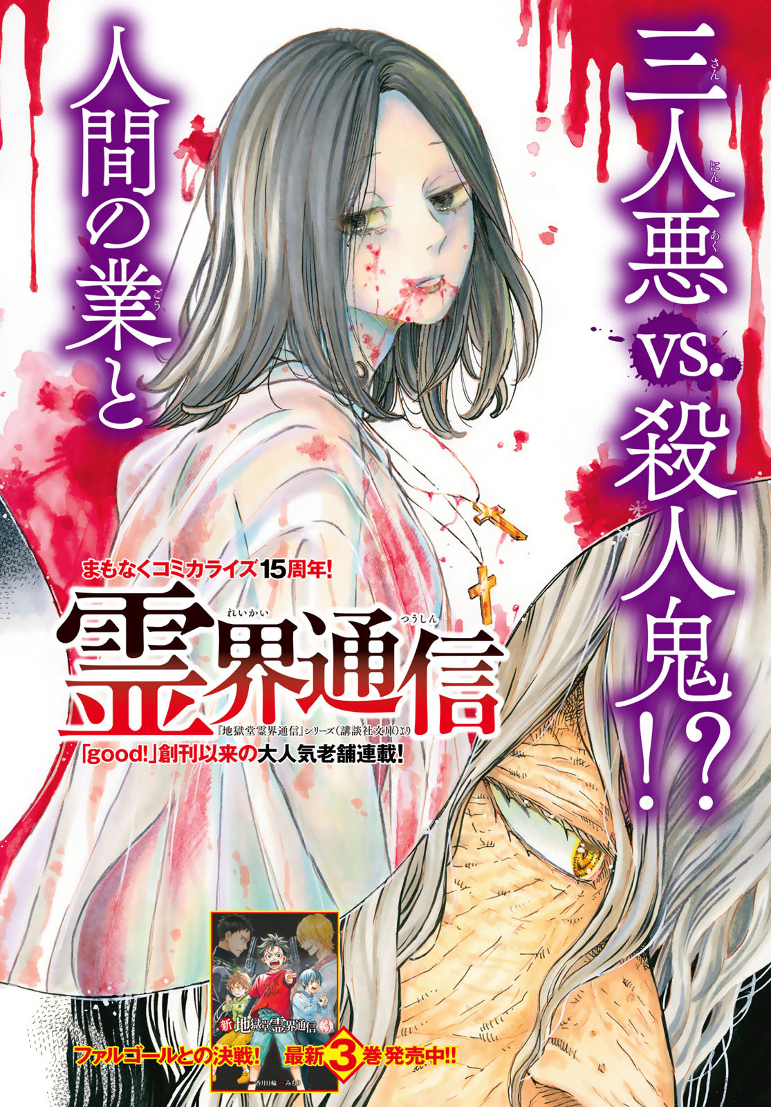 Jigokudou Reikai Tsuushin Chapter 19 2ページ