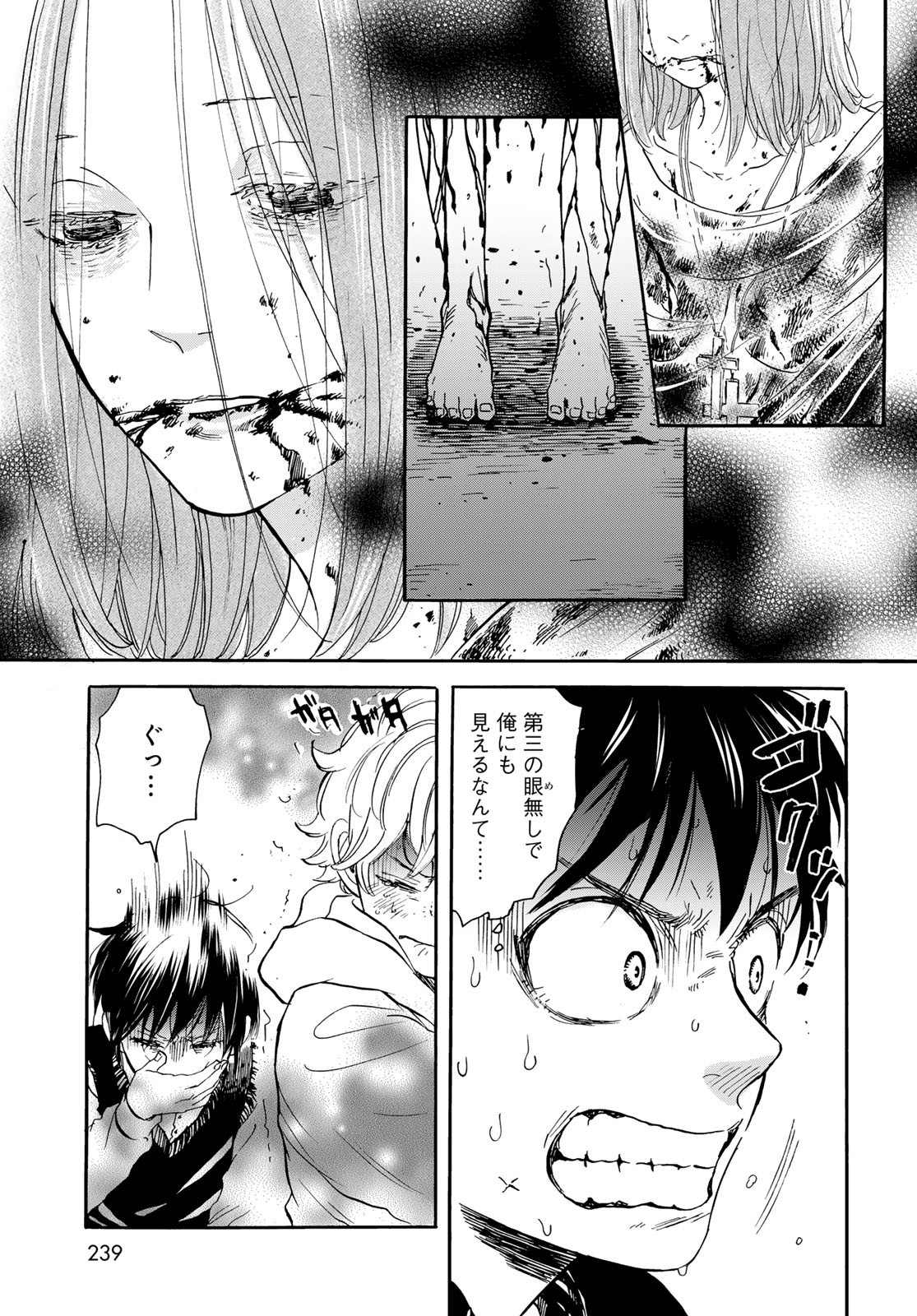 Jigokudou Reikai Tsuushin Chapter 19 11ページ