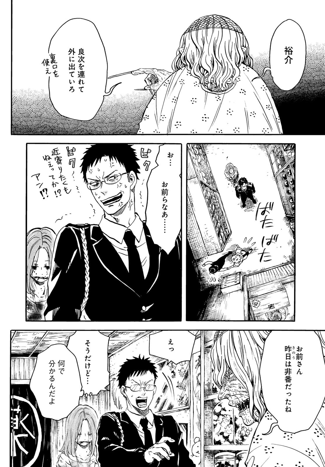 Jigokudou Reikai Tsuushin Chapter 19 12ページ