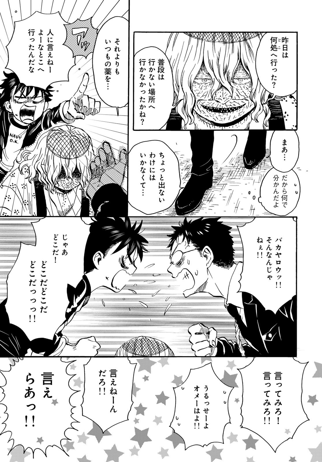 Jigokudou Reikai Tsuushin Chapter 19 13ページ