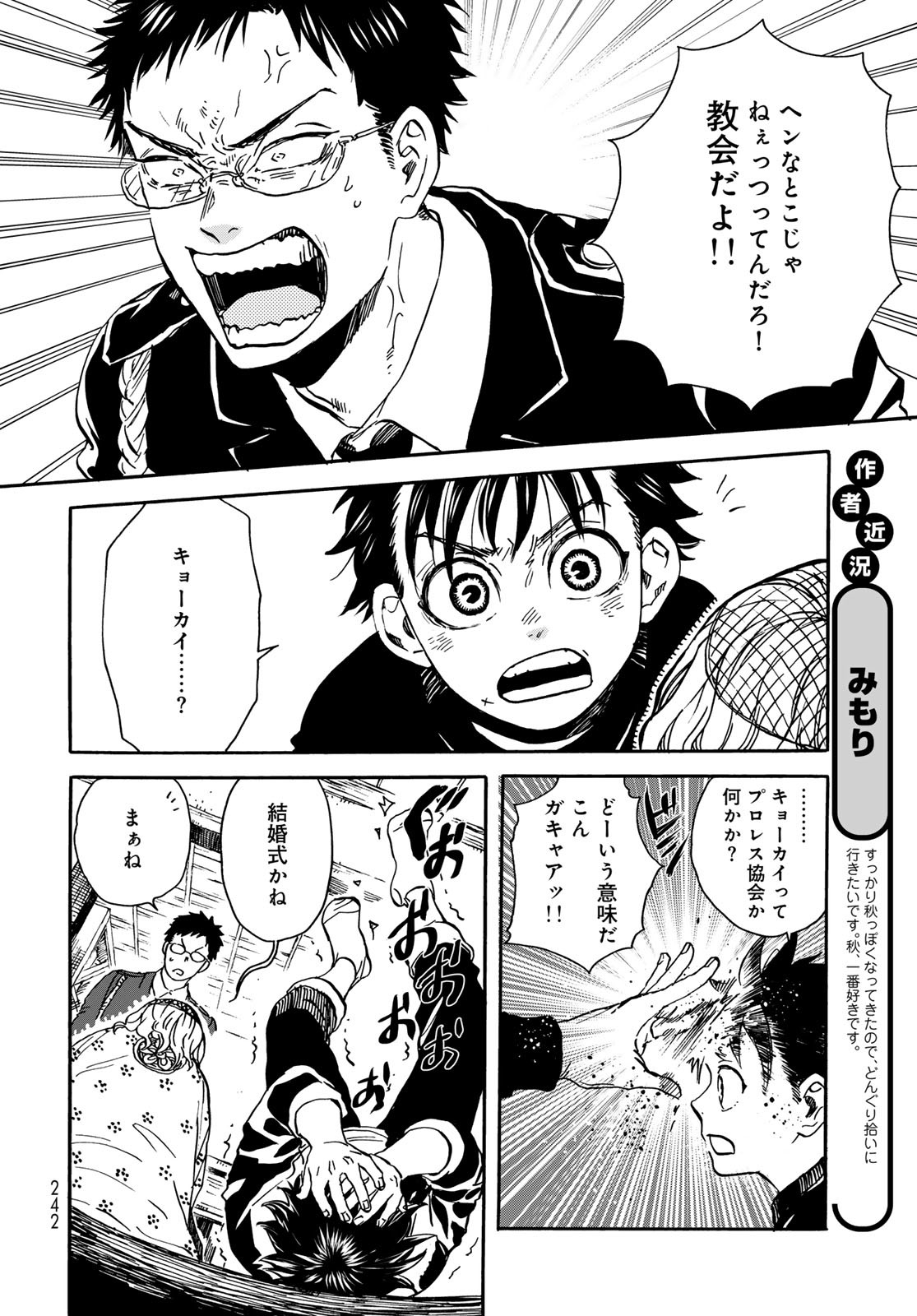 Jigokudou Reikai Tsuushin Chapter 19 14ページ
