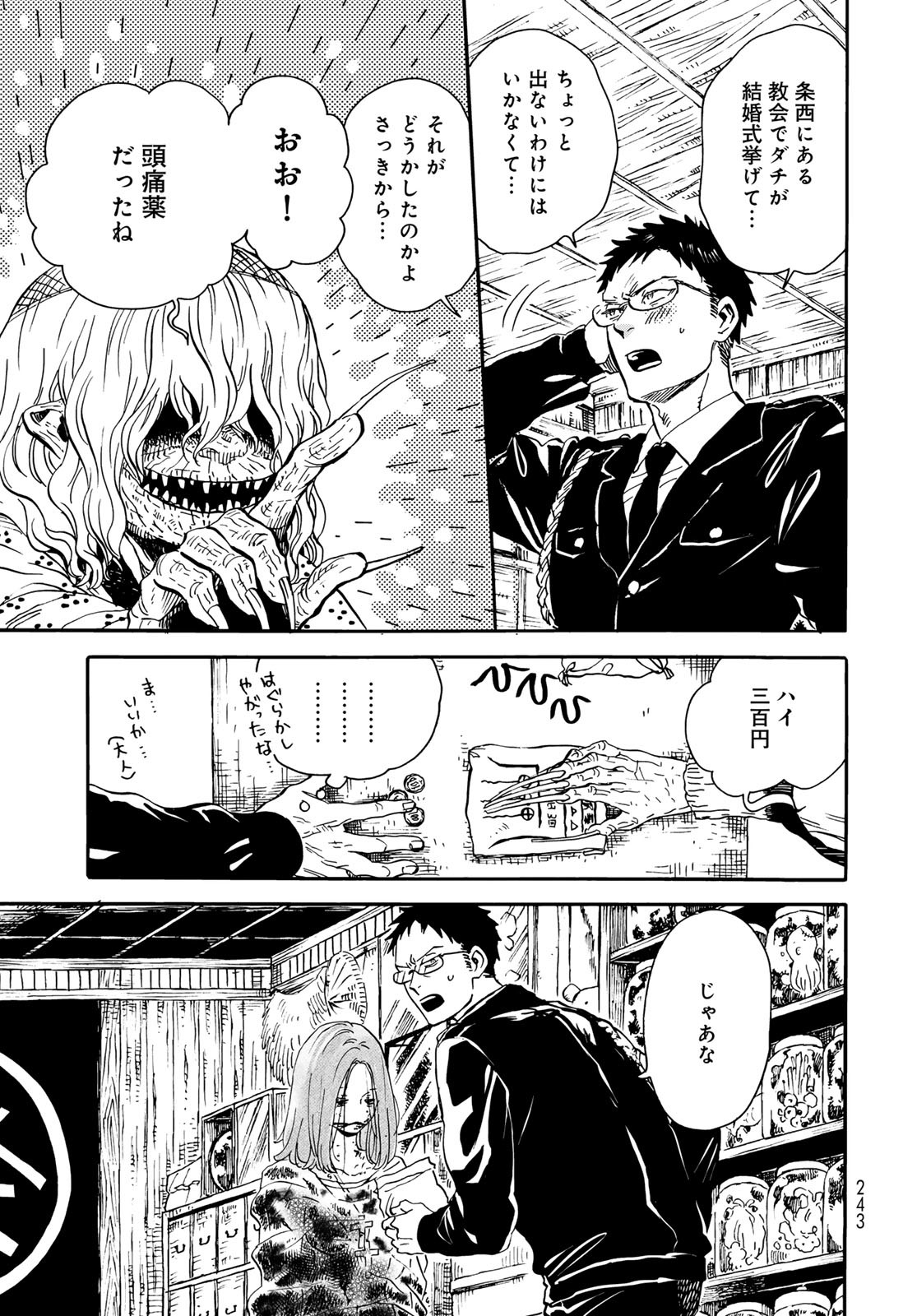 Jigokudou Reikai Tsuushin Chapter 19 15ページ