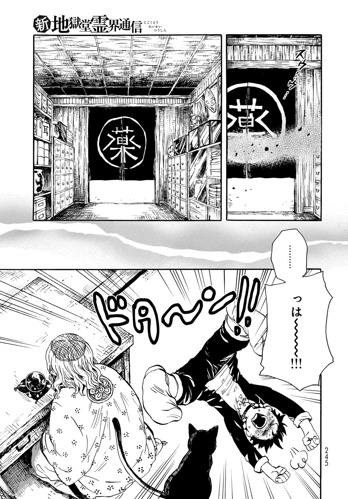 Jigokudou Reikai Tsuushin Chapter 19 17ページ