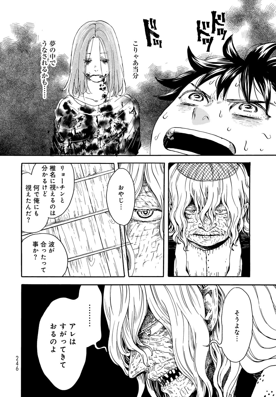 Jigokudou Reikai Tsuushin Chapter 19 18ページ