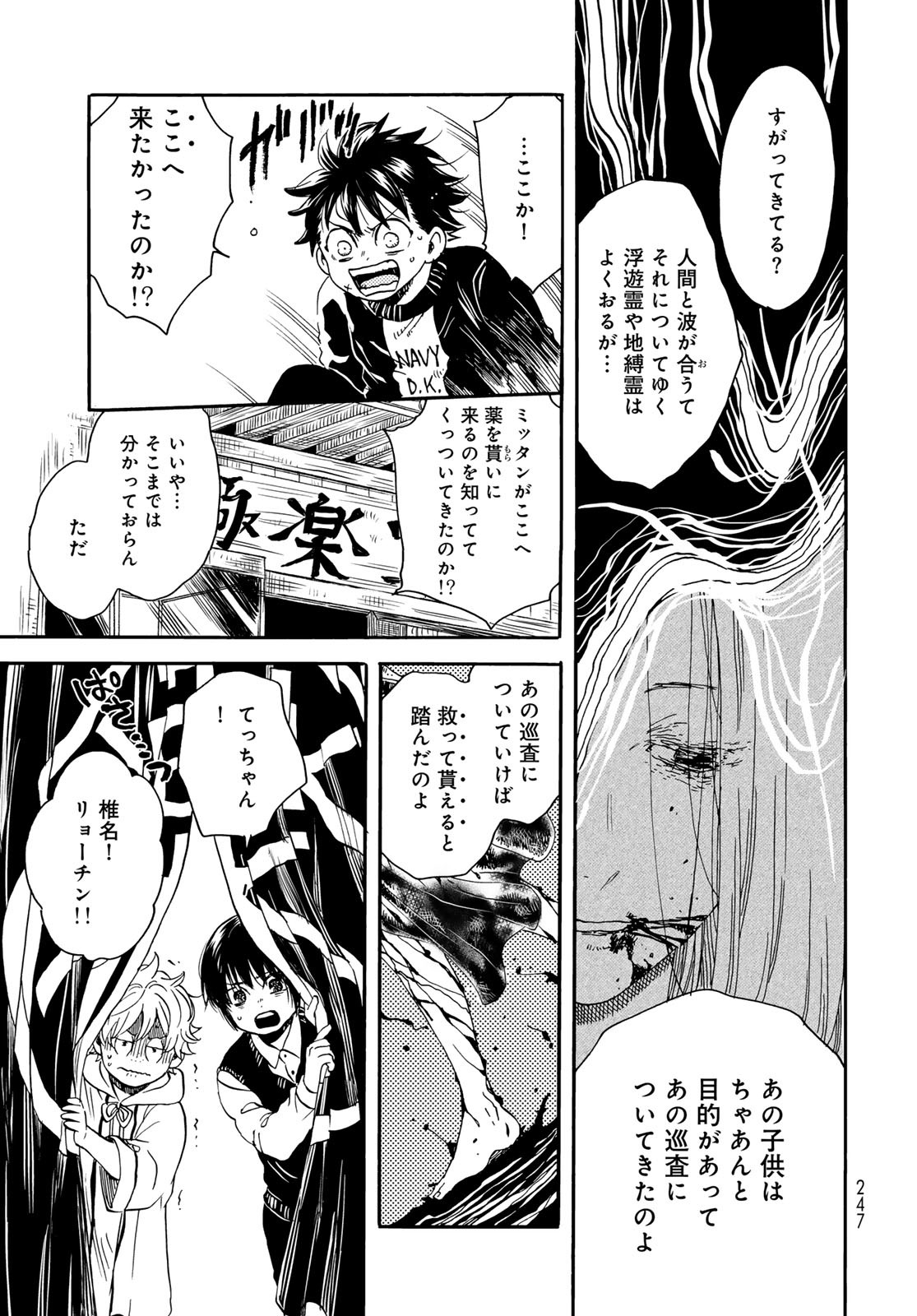 Jigokudou Reikai Tsuushin Chapter 19 19ページ