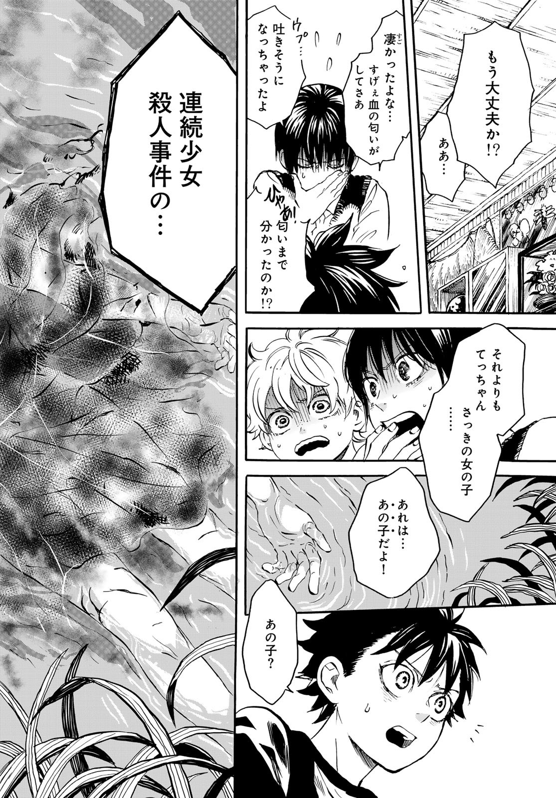 Jigokudou Reikai Tsuushin Chapter 19 20ページ