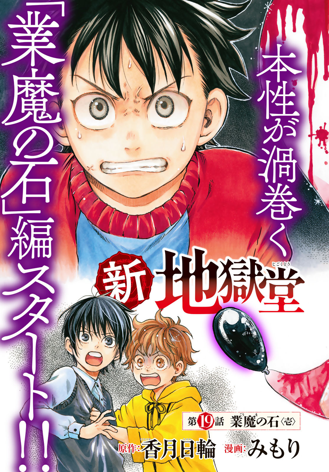 Jigokudou Reikai Tsuushin Chapter 19 3ページ