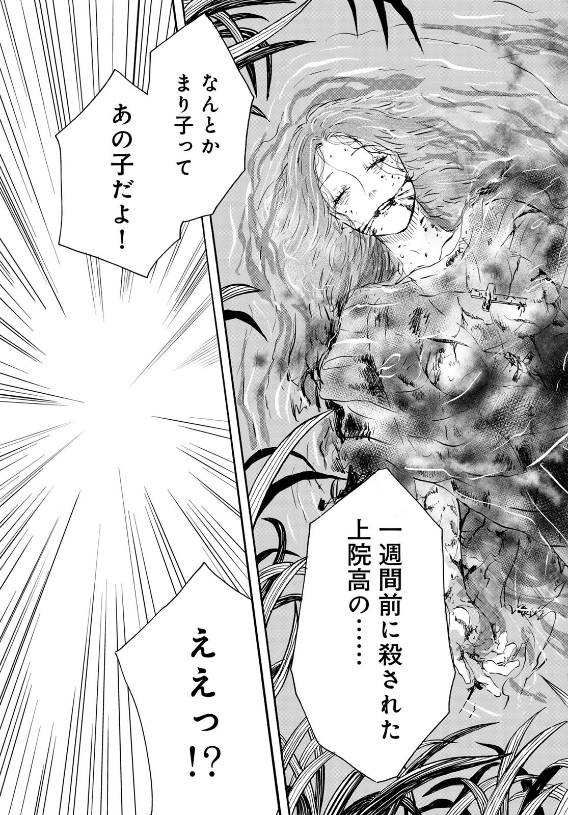 Jigokudou Reikai Tsuushin Chapter 19 21ページ